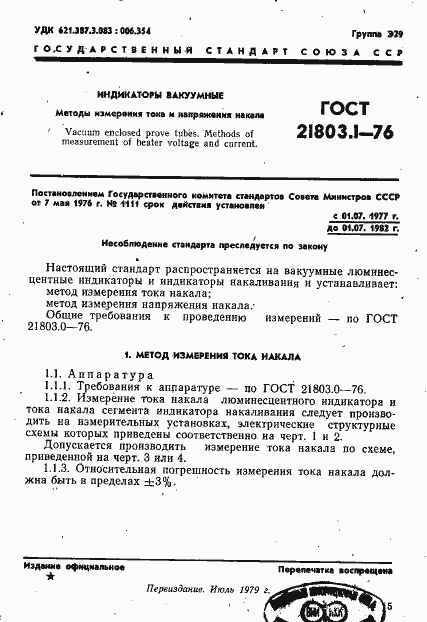 Страница 2 ГОСТ 21803.1-76