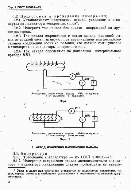 Страница 3 ГОСТ 21803.1-76