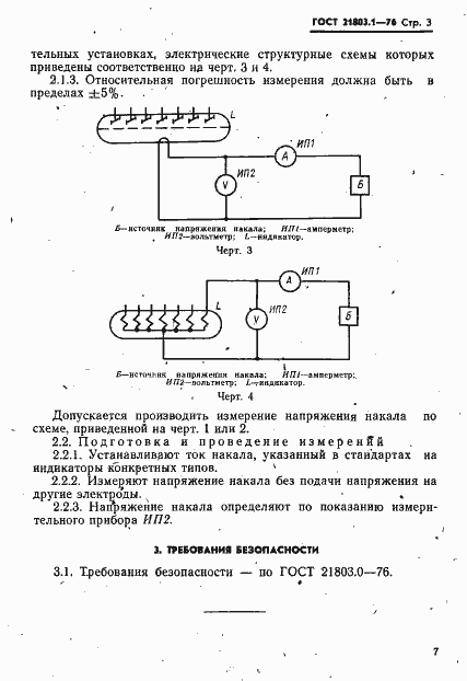 Страница 4 ГОСТ 21803.1-76