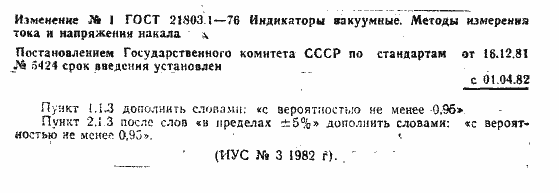 Страница 5 ГОСТ 21803.1-76