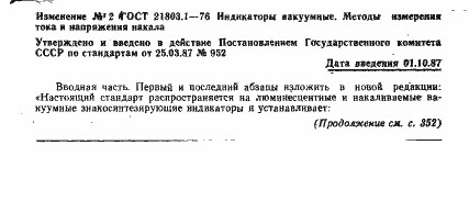 Страница 6 ГОСТ 21803.1-76