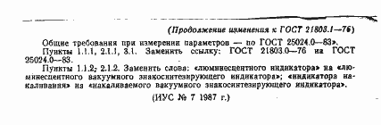 Страница 7 ГОСТ 21803.1-76