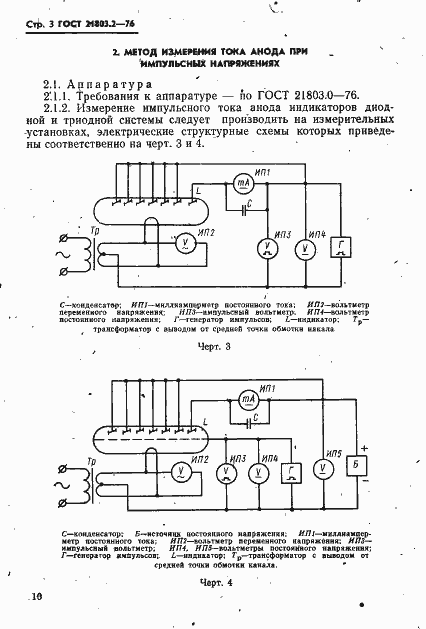 Страница 3 ГОСТ 21803.2-76