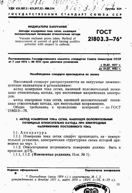Страница 1 ГОСТ 21803.3-76
