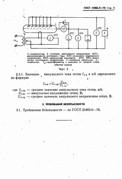 Страница 3 ГОСТ 21803.3-76
