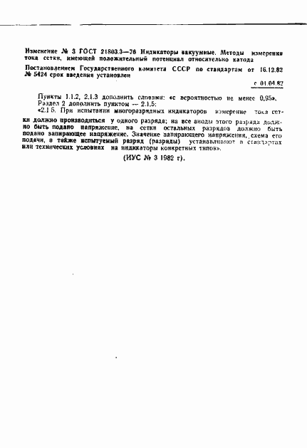 Страница 4 ГОСТ 21803.3-76