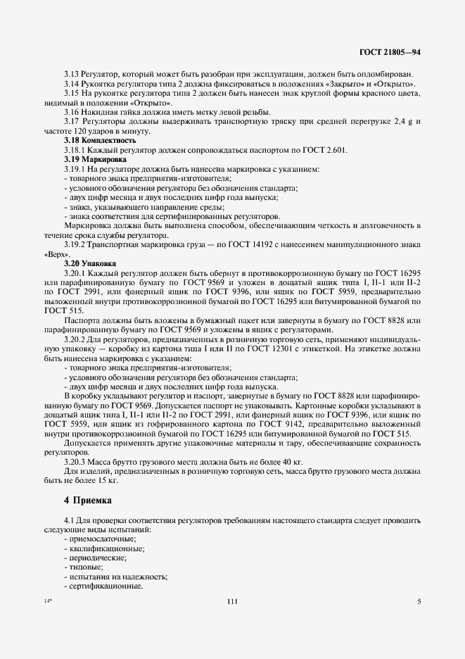 Страница 7 ГОСТ 21805-94