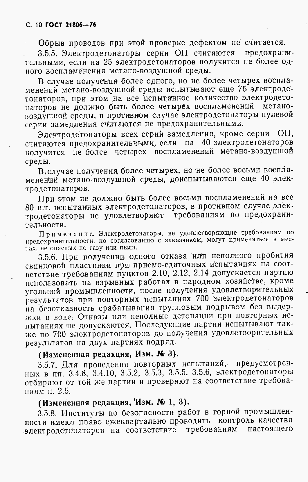 Страница 11 ГОСТ 21806-76