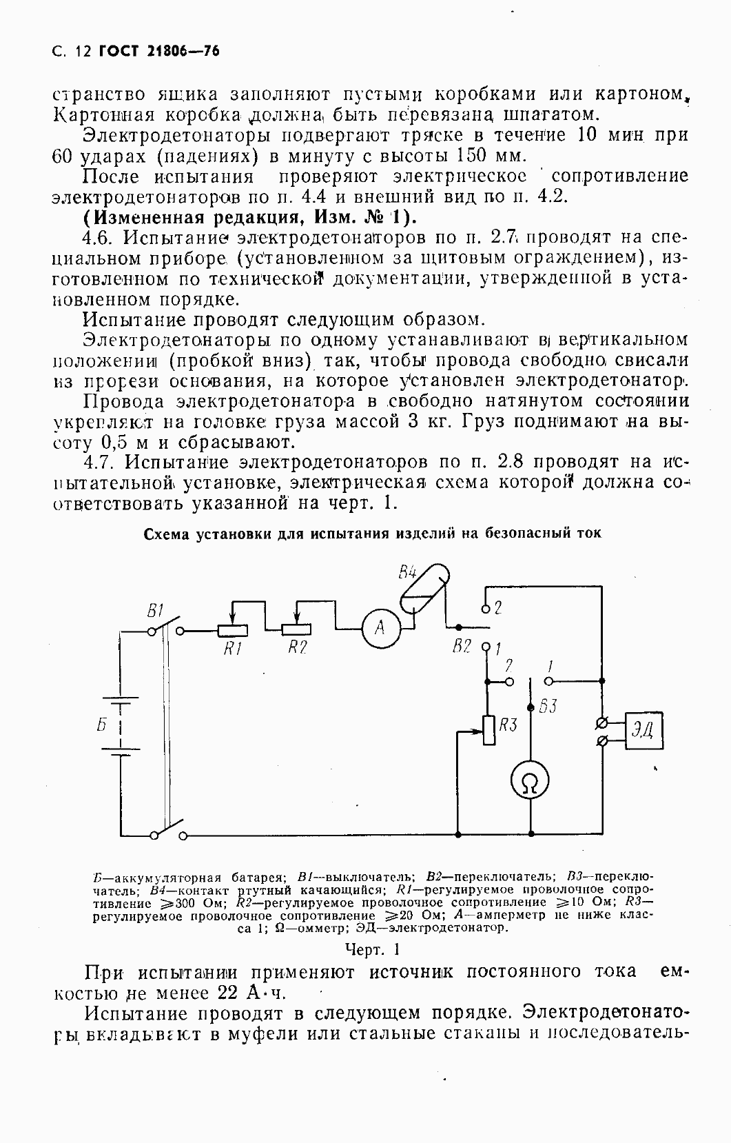Страница 13 ГОСТ 21806-76