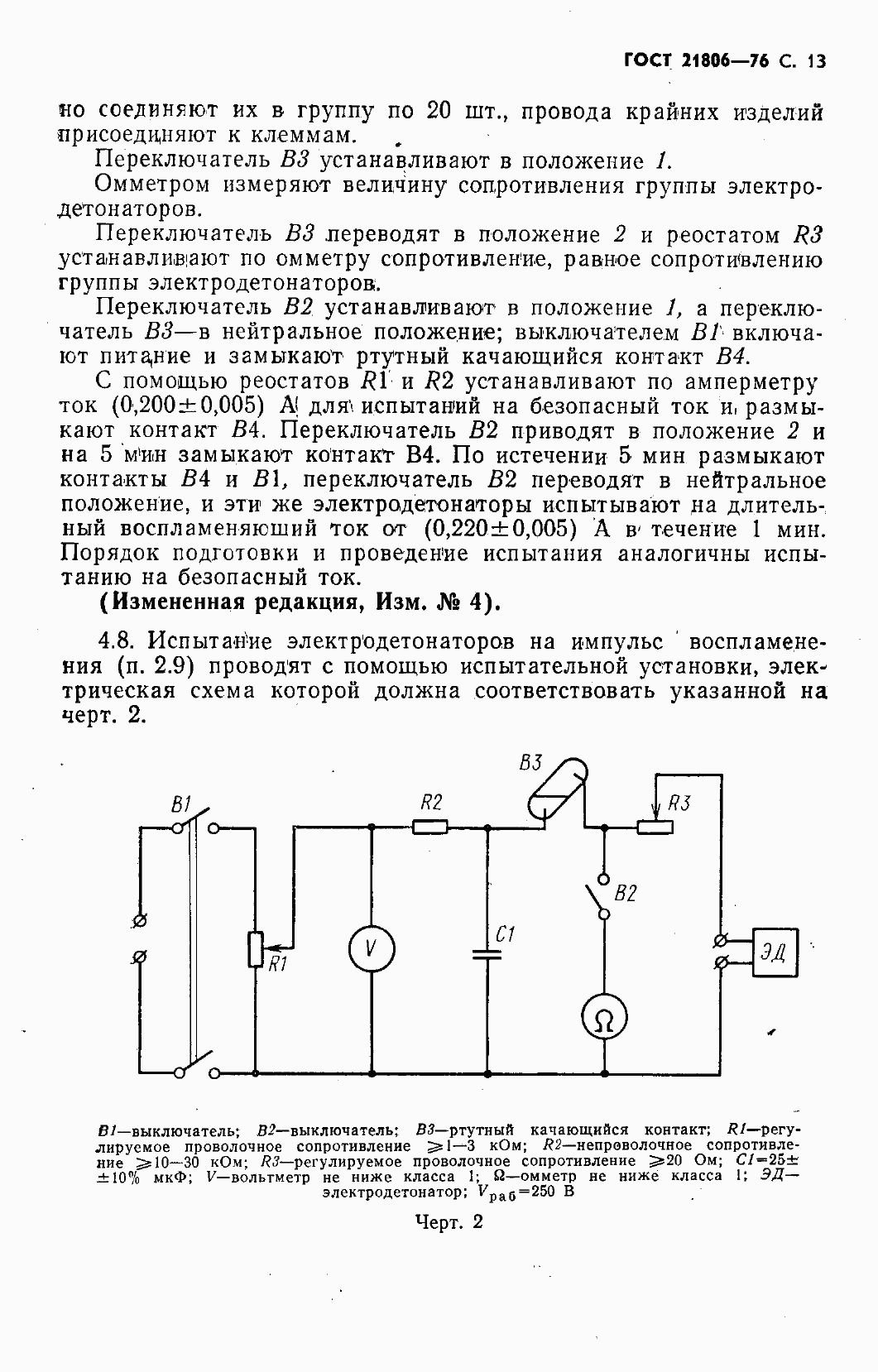 Страница 14 ГОСТ 21806-76