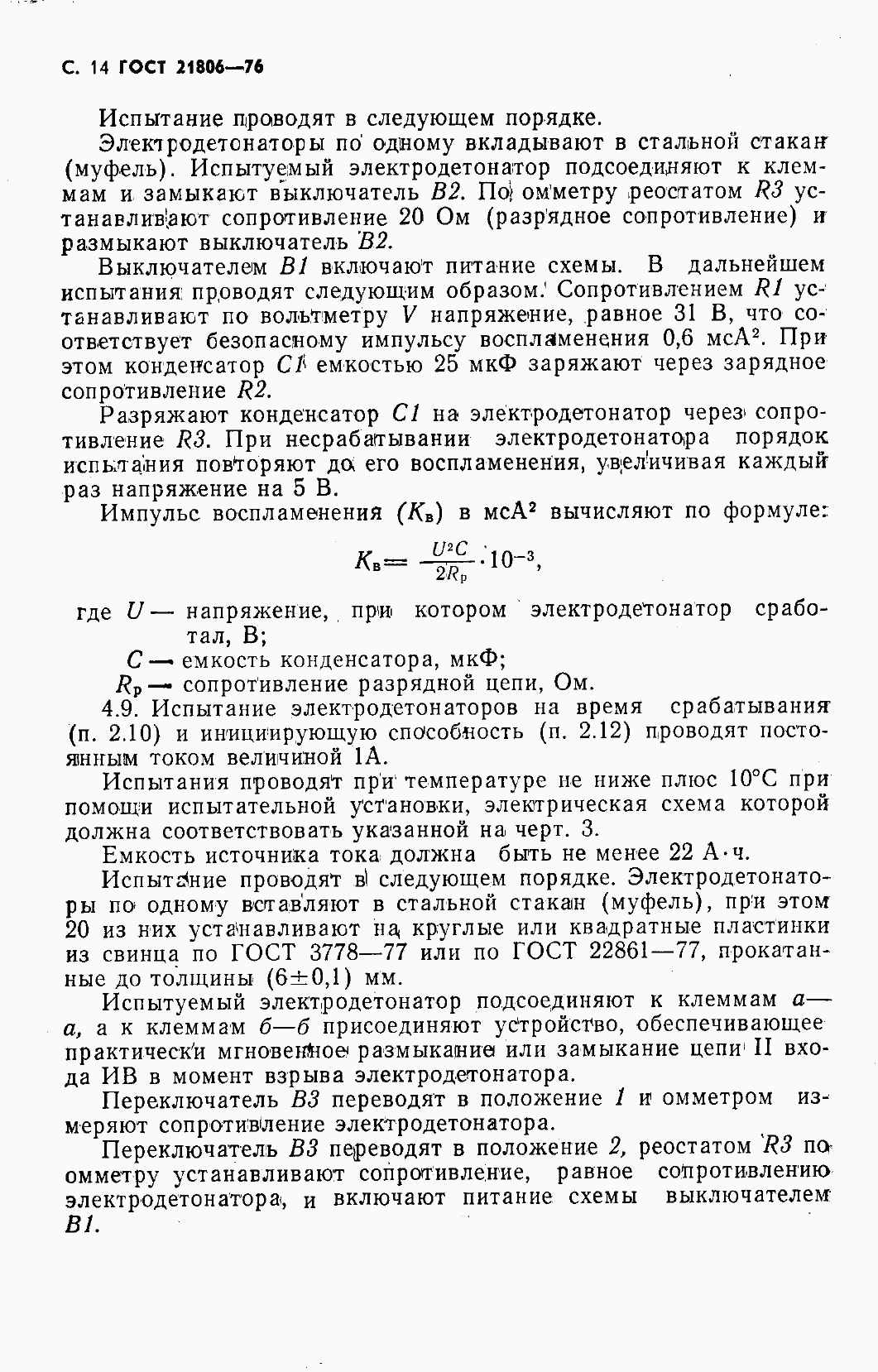 Страница 15 ГОСТ 21806-76