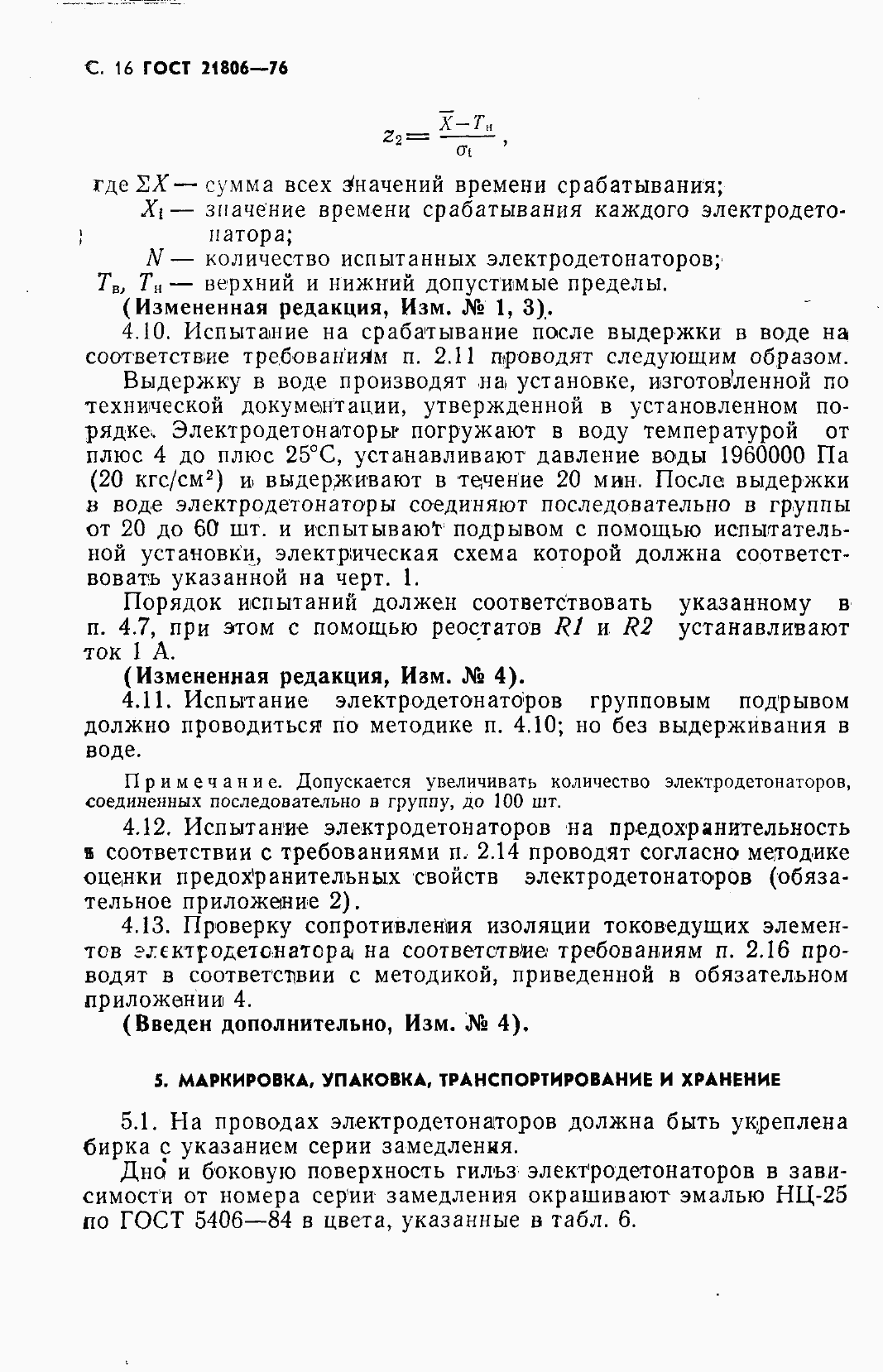 Страница 17 ГОСТ 21806-76