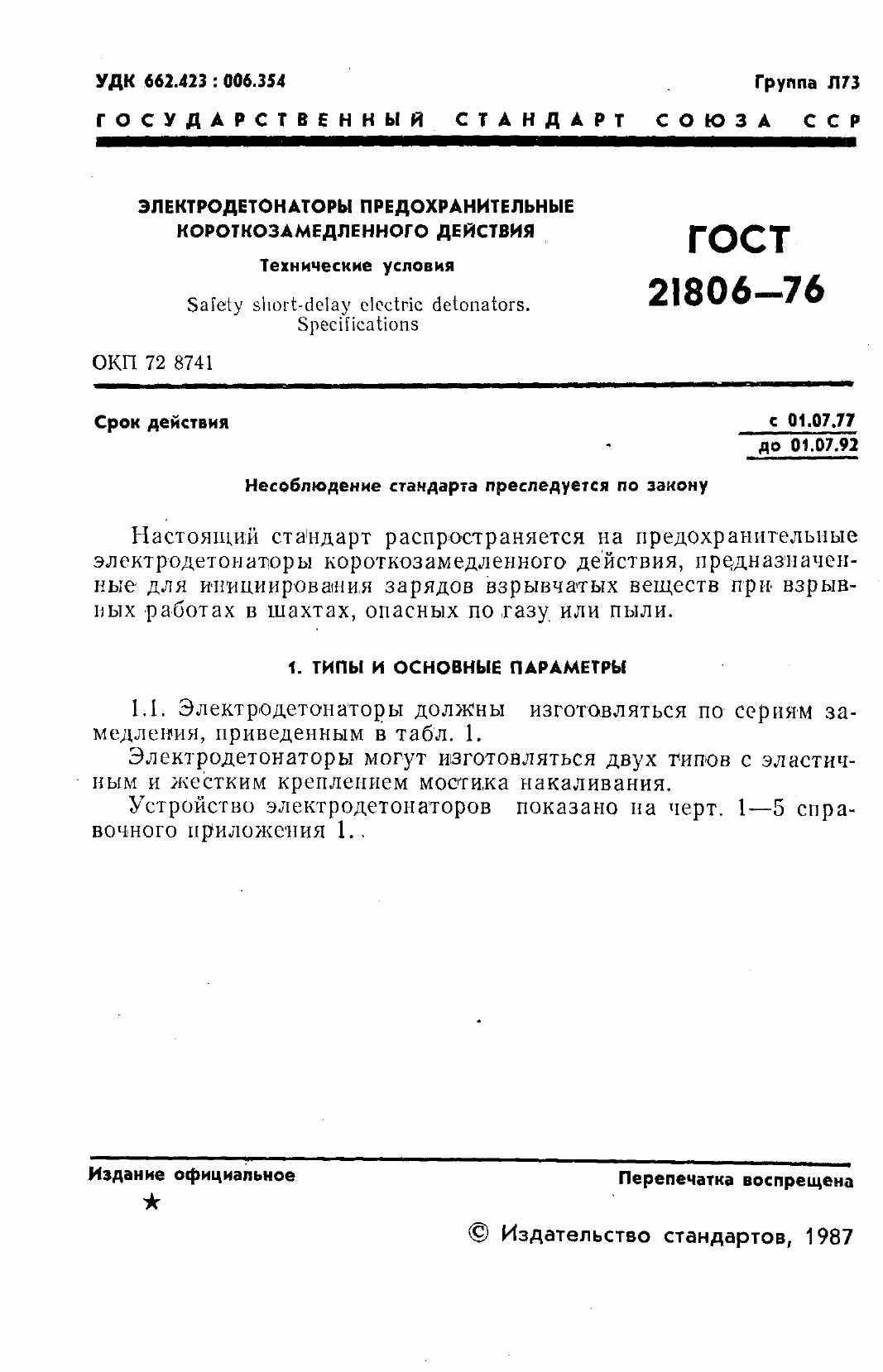 Страница 2 ГОСТ 21806-76