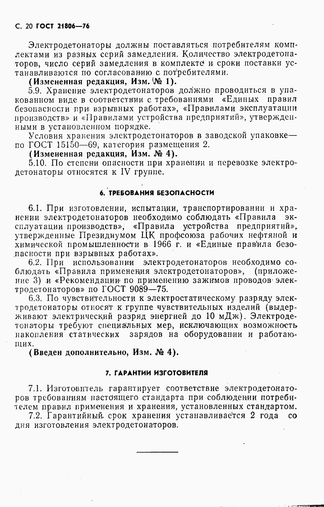 Страница 21 ГОСТ 21806-76