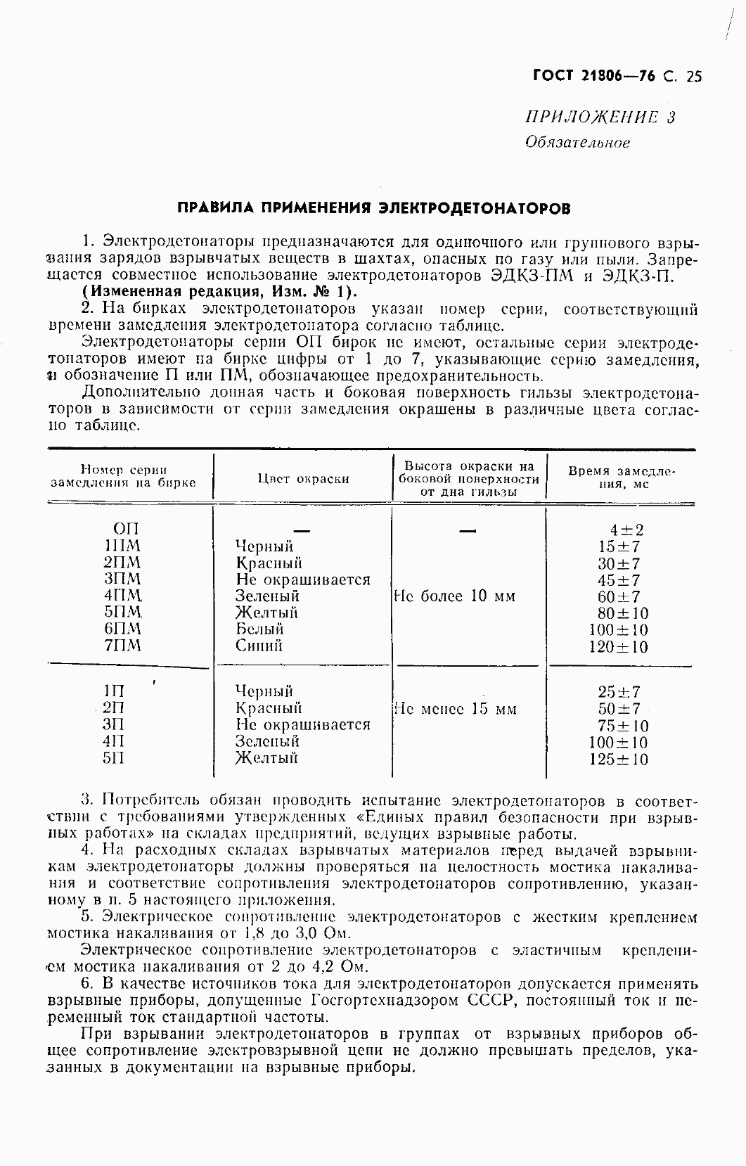 Страница 26 ГОСТ 21806-76