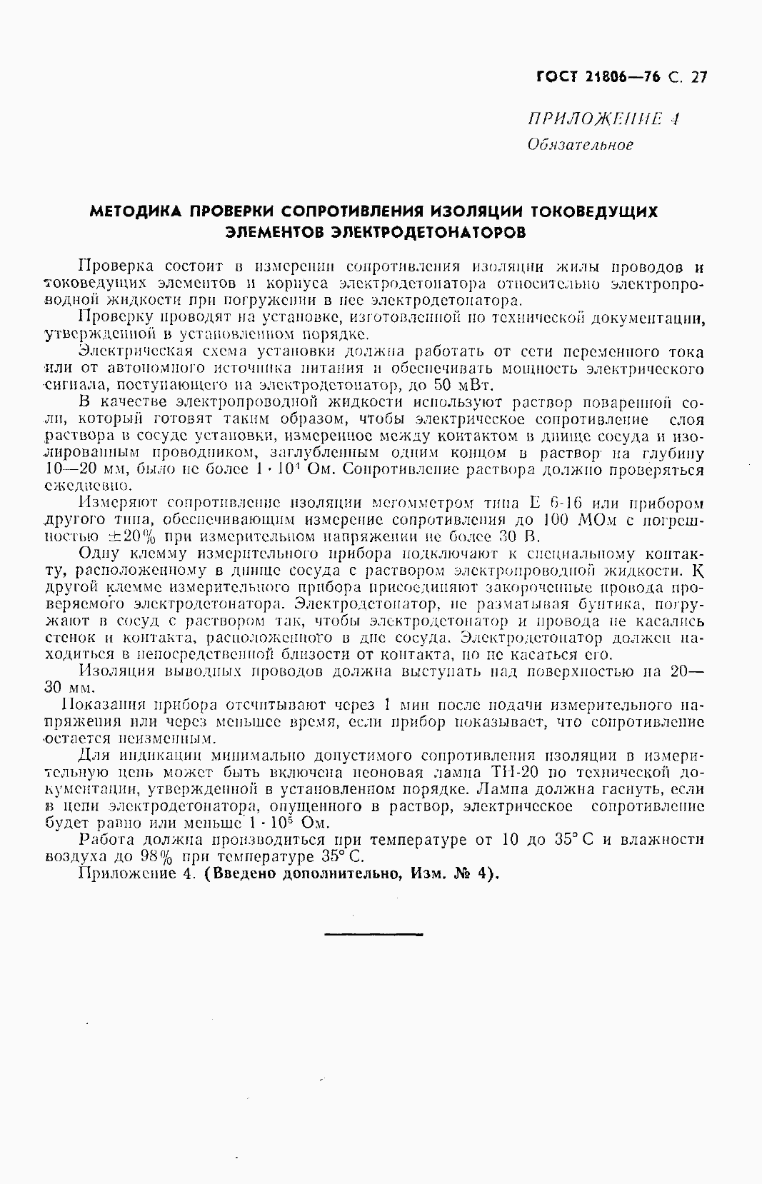 Страница 28 ГОСТ 21806-76