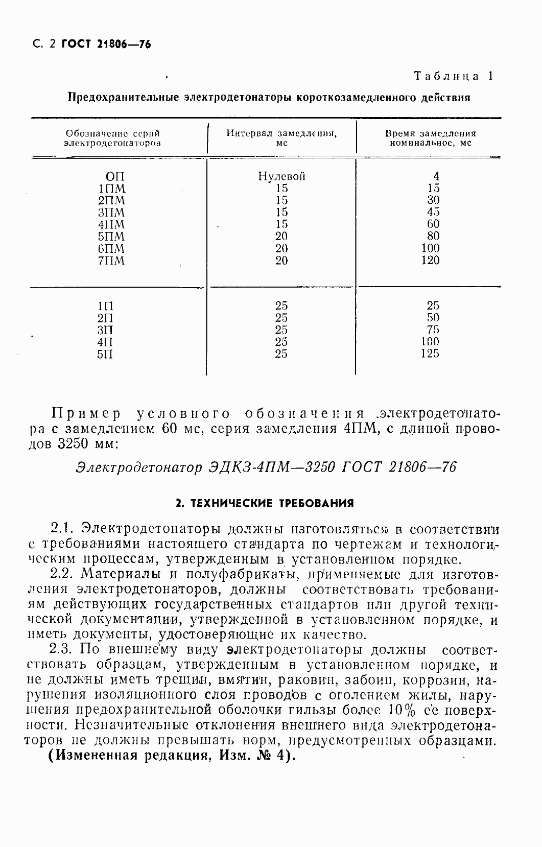 Страница 3 ГОСТ 21806-76