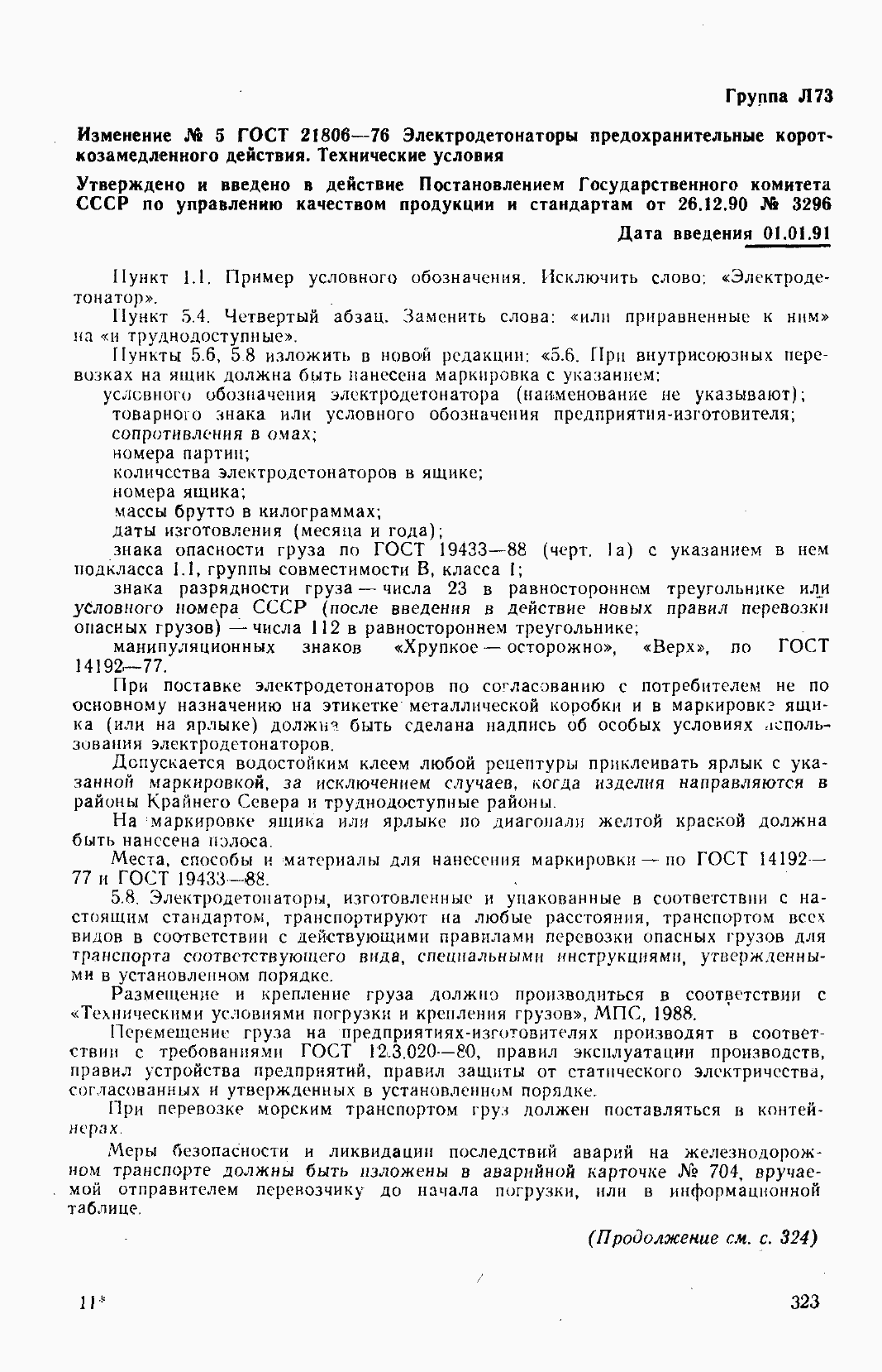 Страница 30 ГОСТ 21806-76