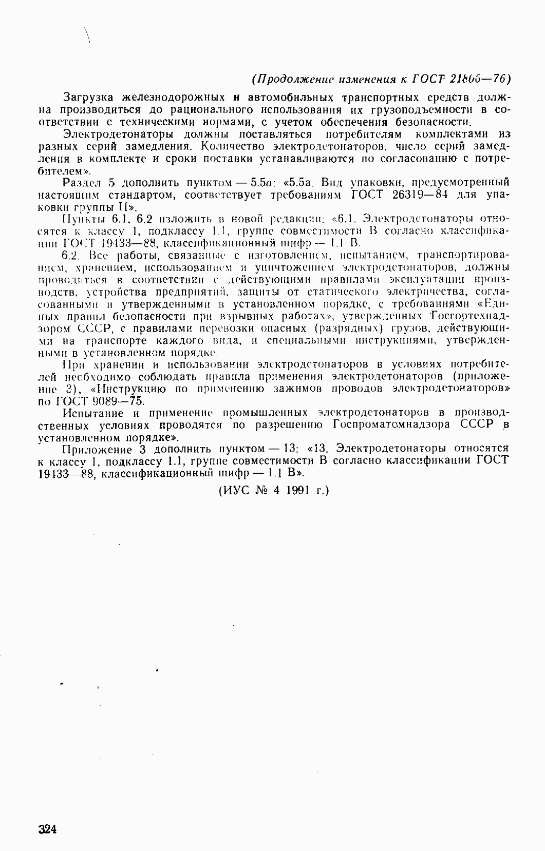 Страница 31 ГОСТ 21806-76