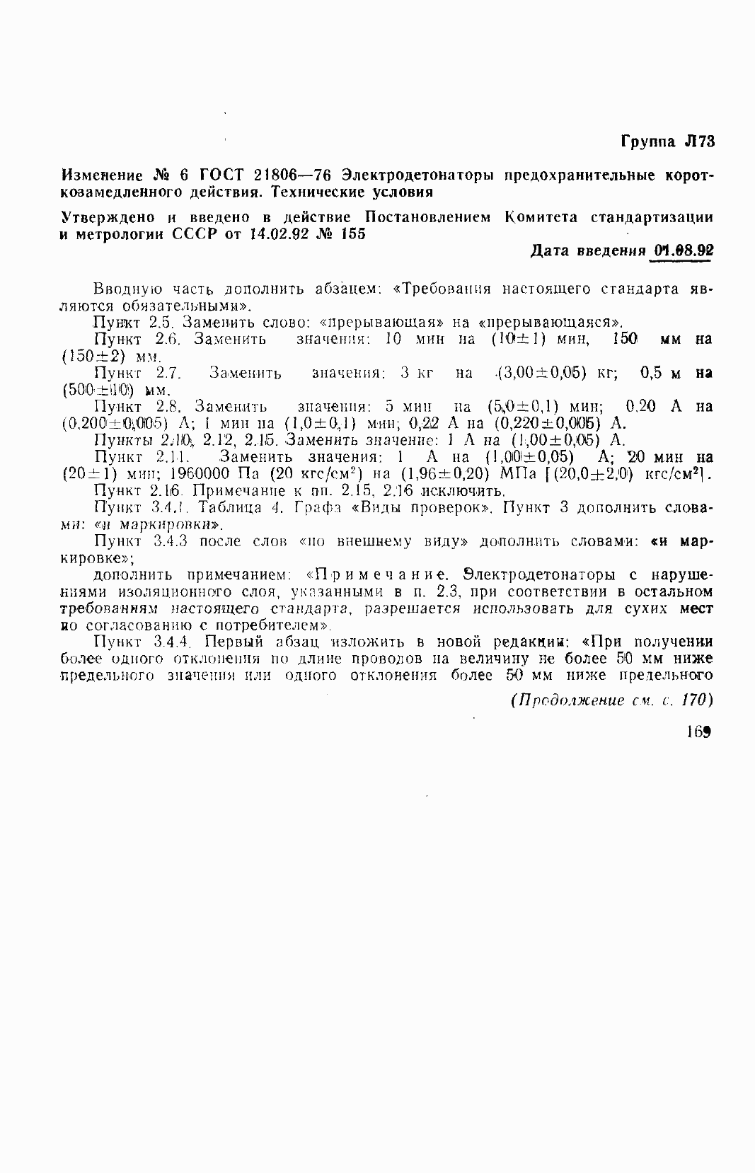 Страница 32 ГОСТ 21806-76