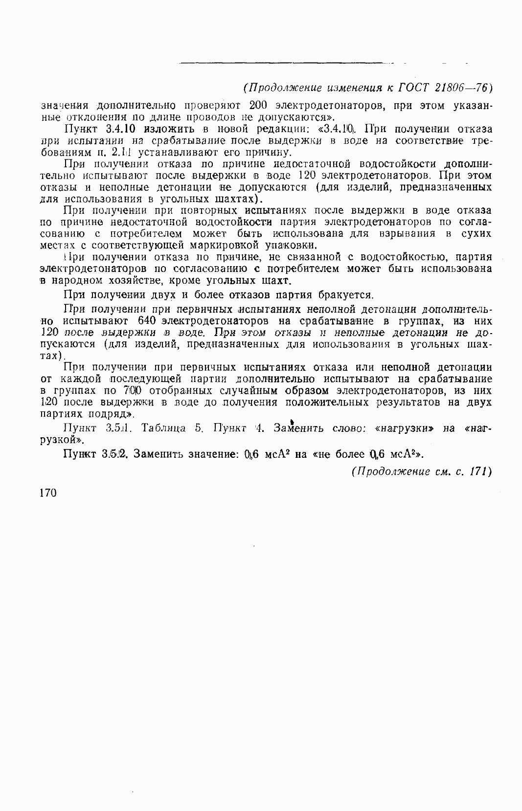 Страница 33 ГОСТ 21806-76