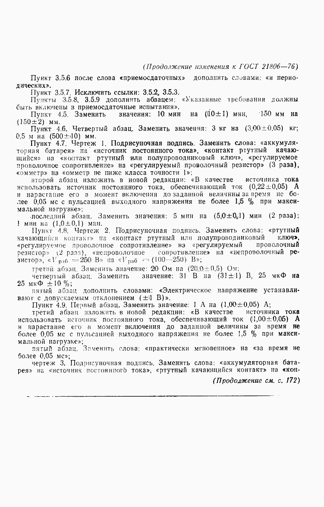 Страница 34 ГОСТ 21806-76