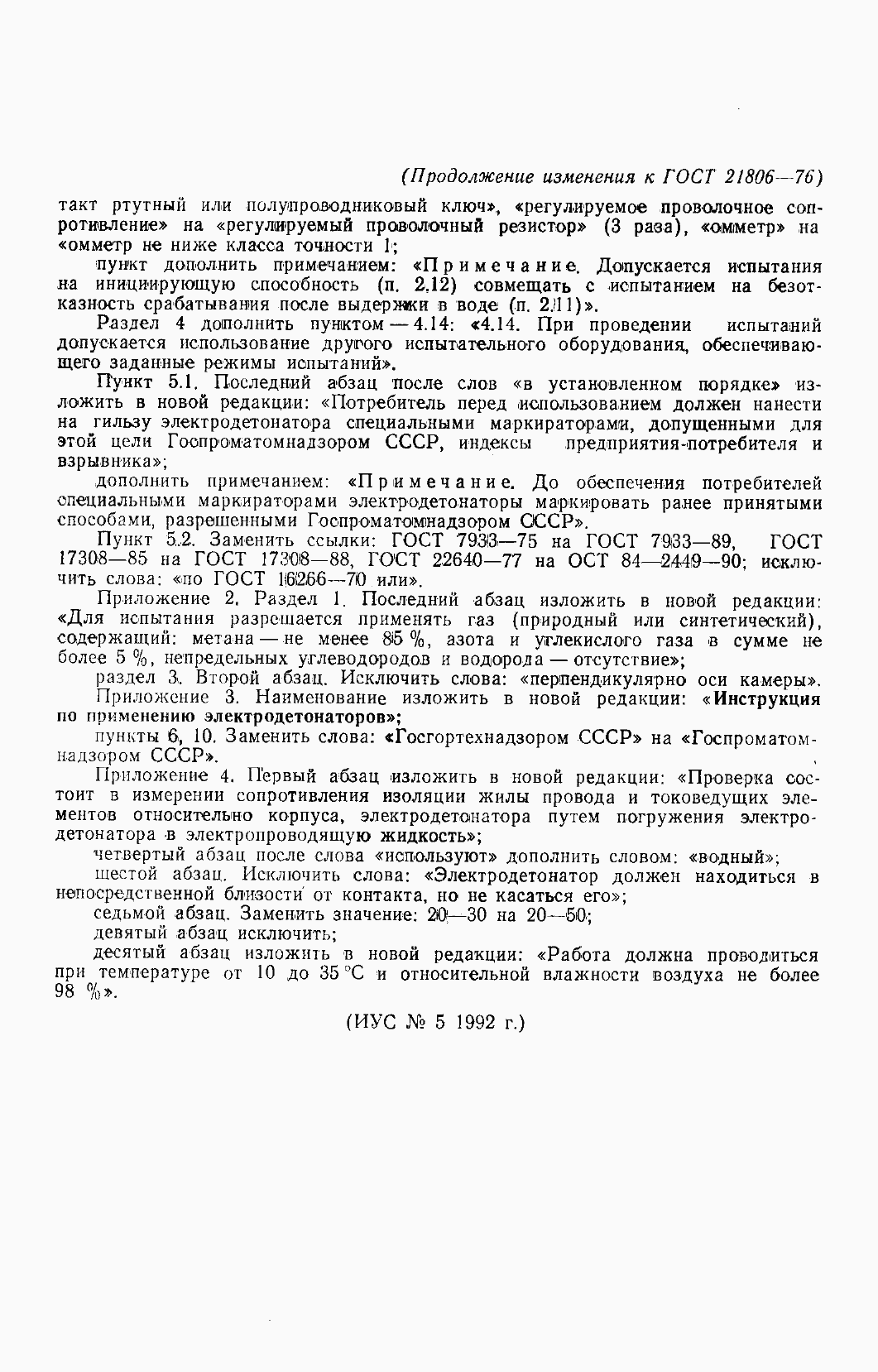 Страница 35 ГОСТ 21806-76