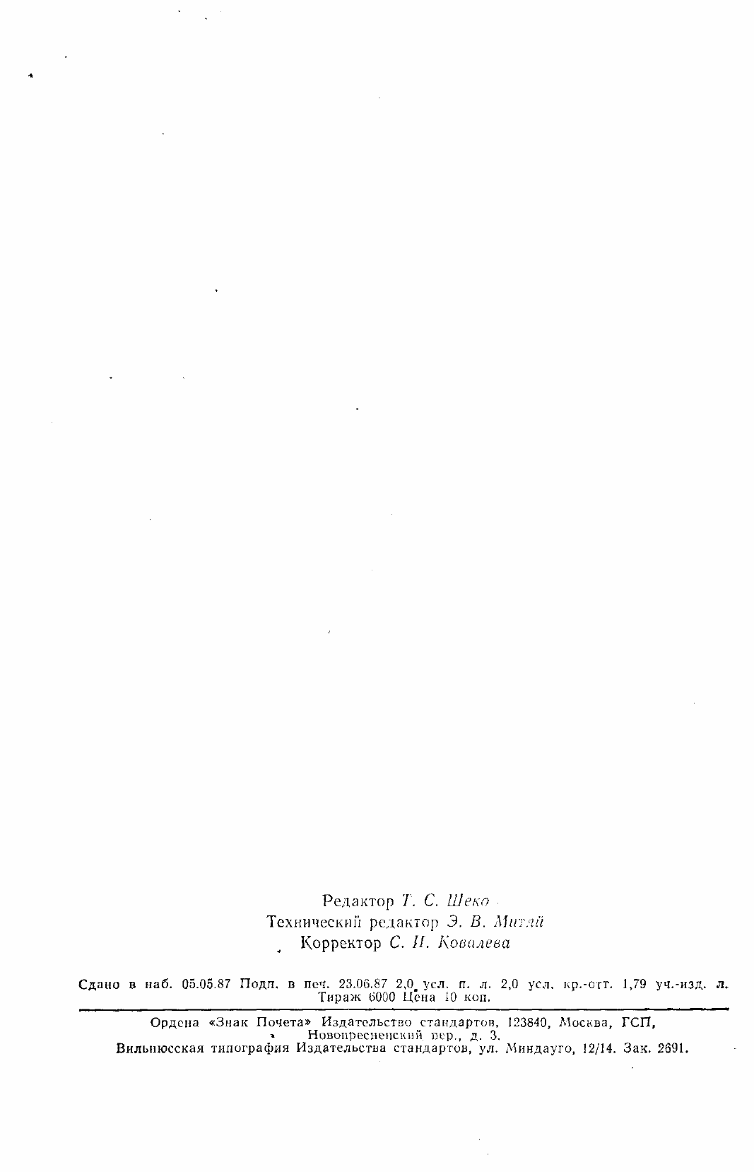 Страница 36 ГОСТ 21806-76