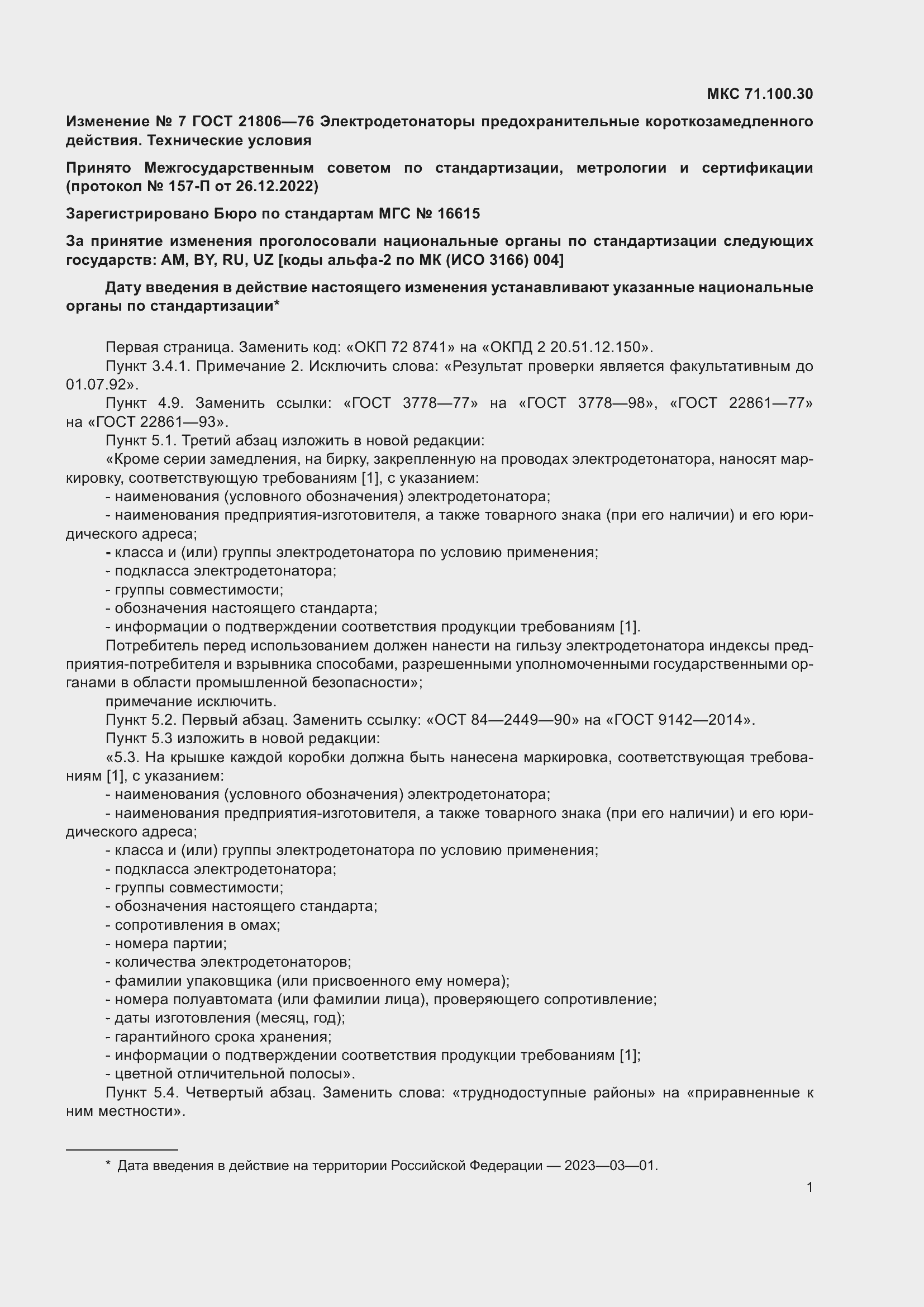 Страница 37 ГОСТ 21806-76