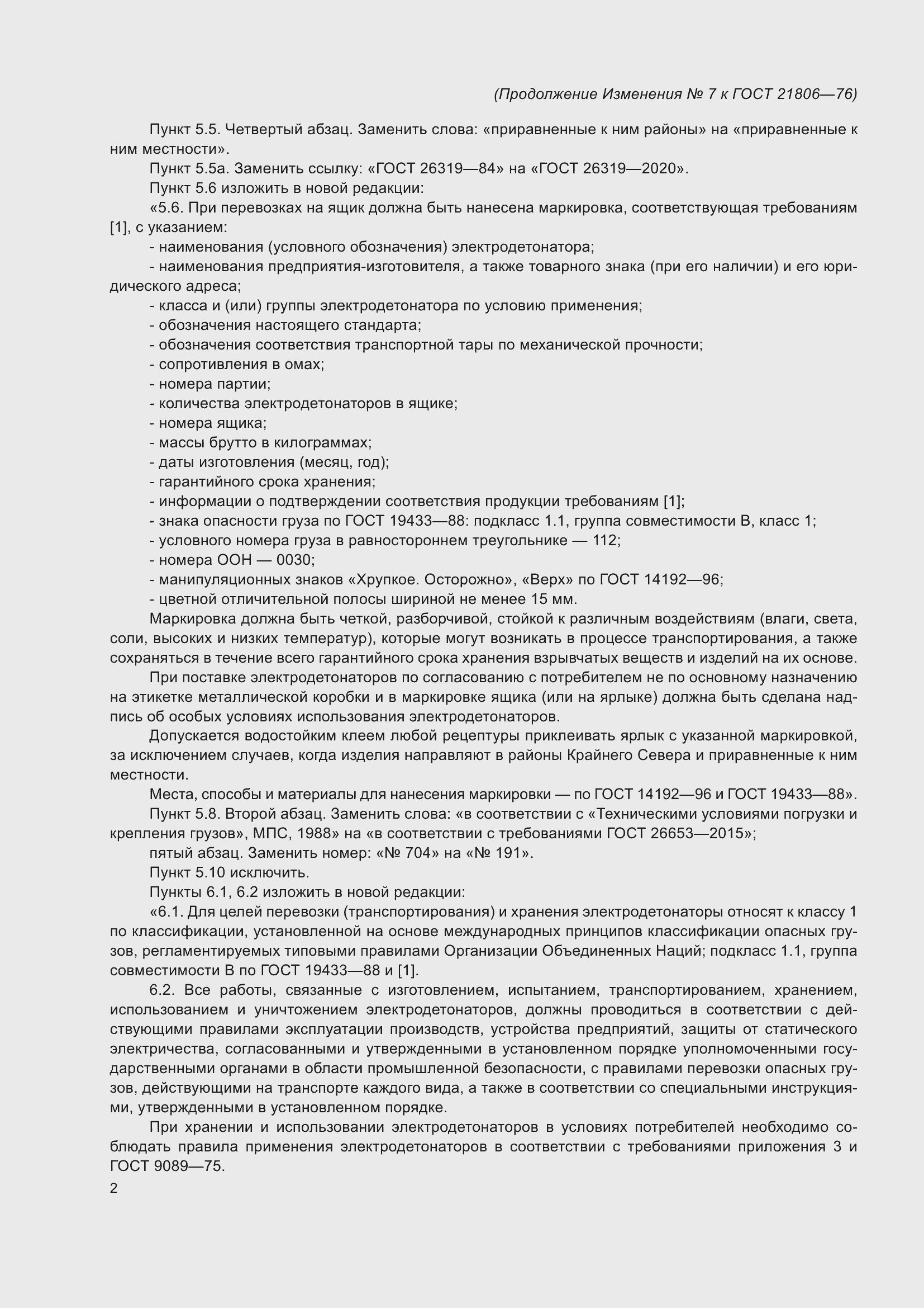 Страница 38 ГОСТ 21806-76