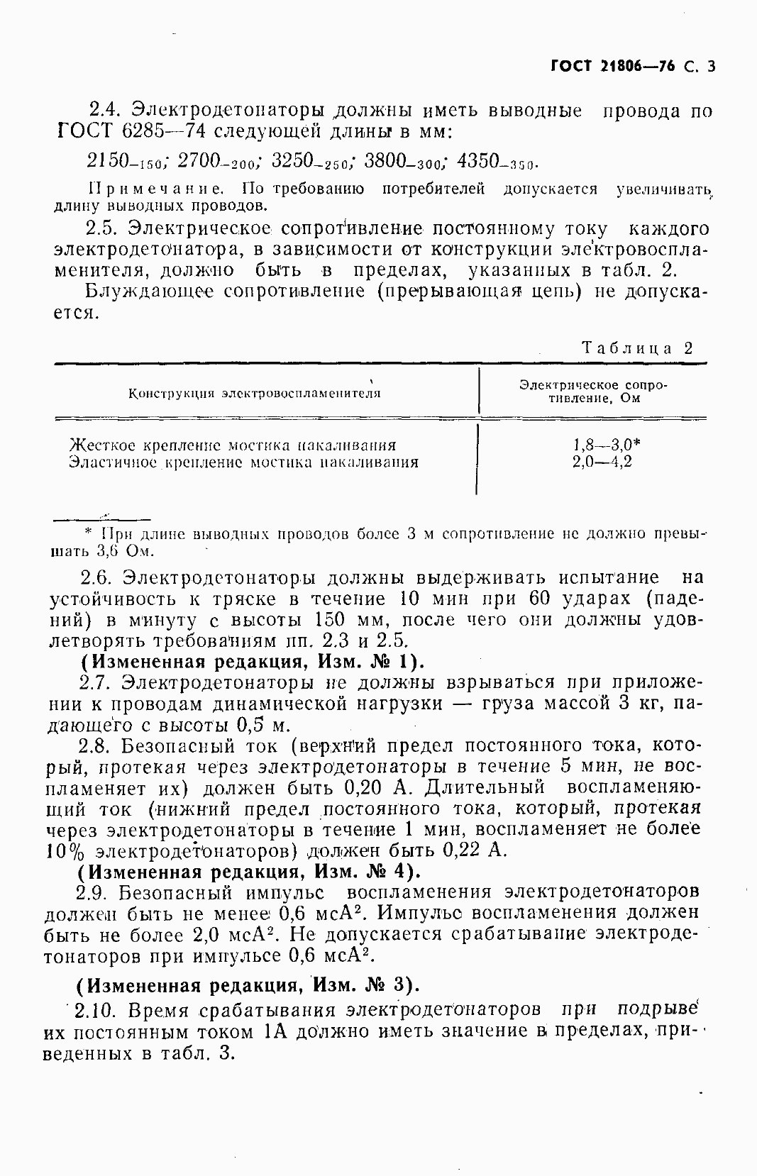 Страница 4 ГОСТ 21806-76