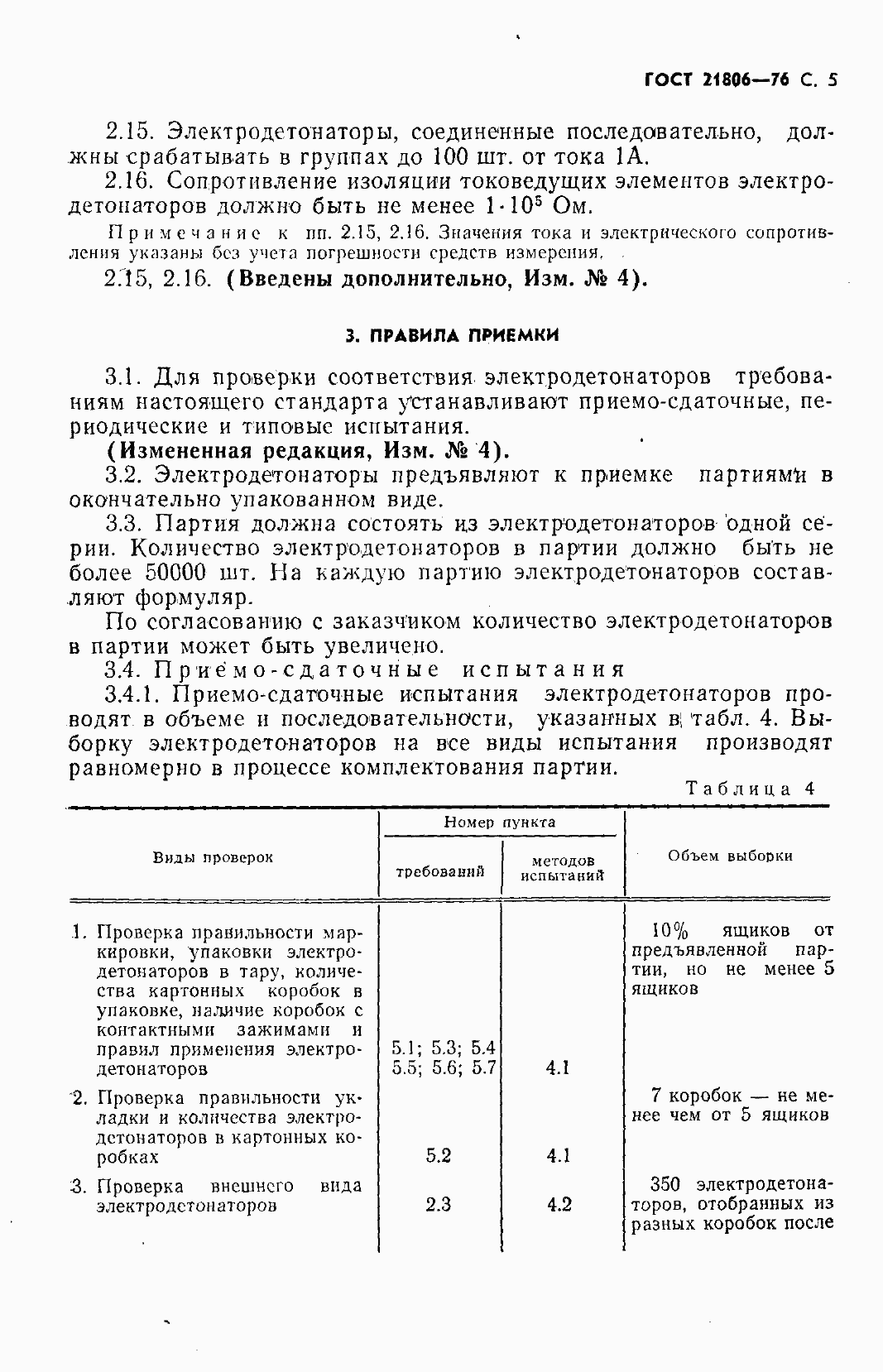 Страница 6 ГОСТ 21806-76