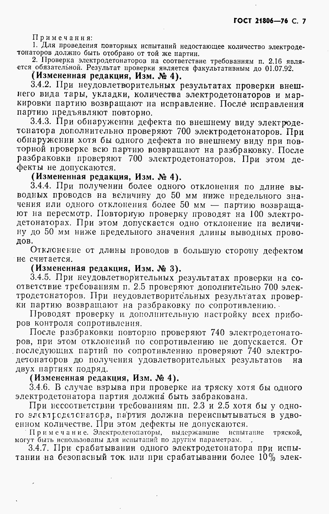 Страница 8 ГОСТ 21806-76