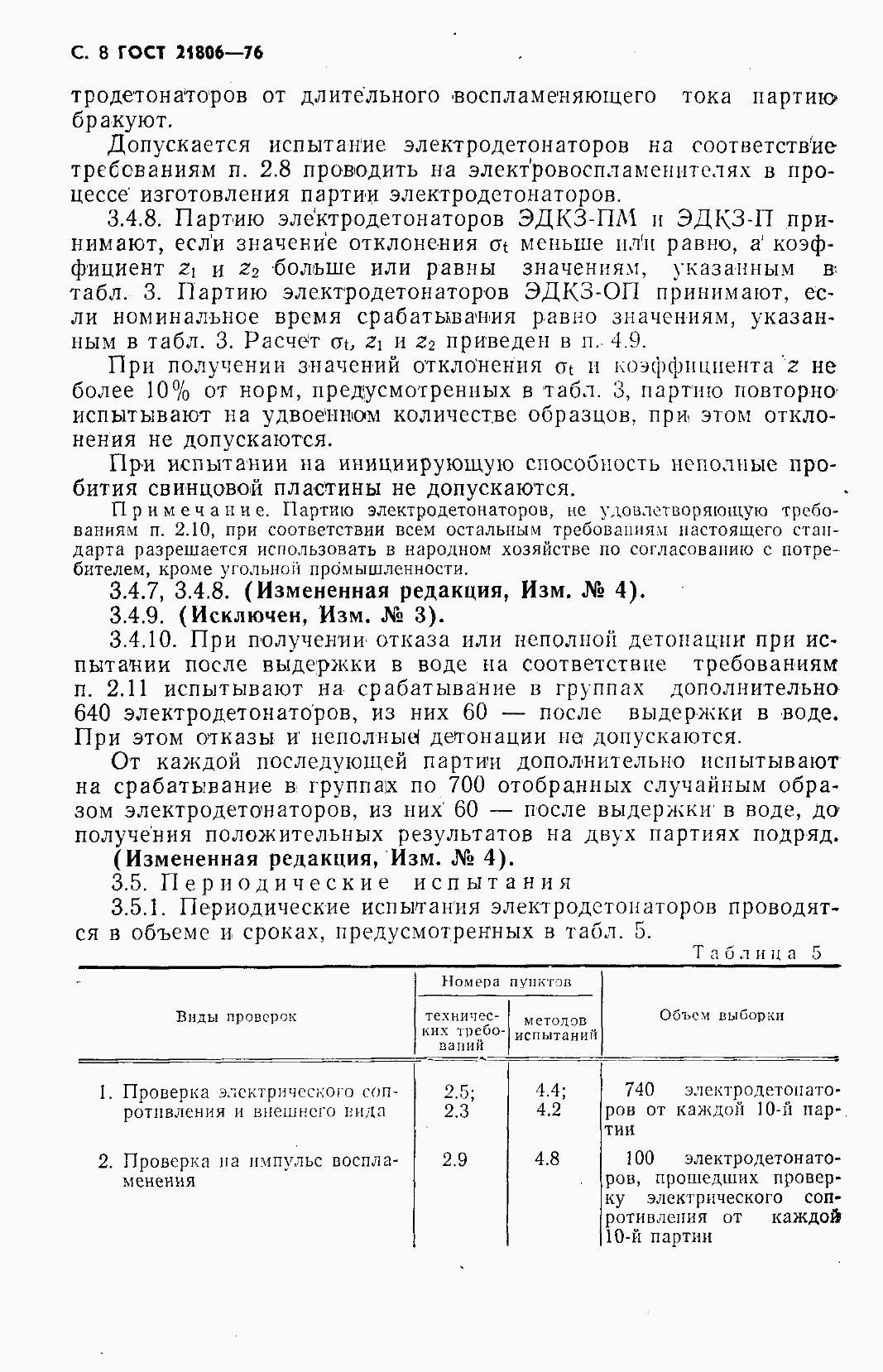 Страница 9 ГОСТ 21806-76