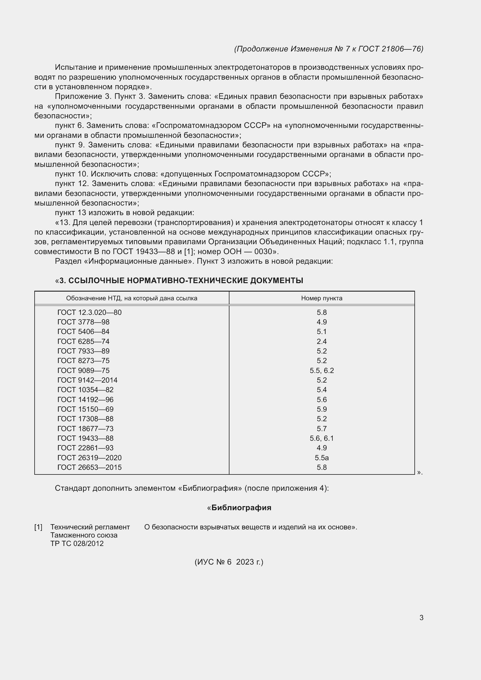 Приложение №7