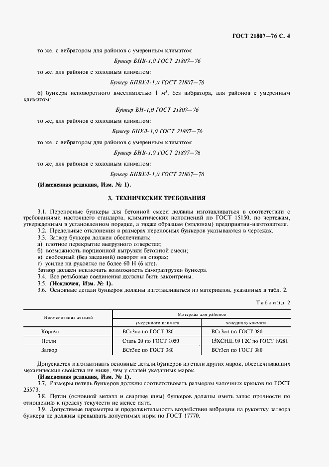 Страница 5 ГОСТ 21807-76