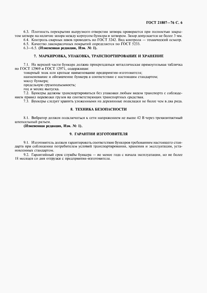 Страница 7 ГОСТ 21807-76