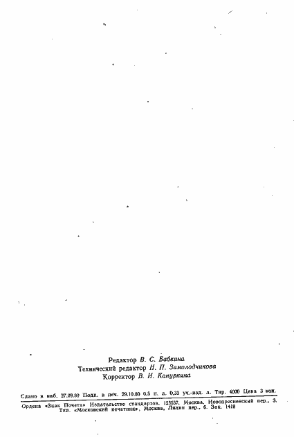 Страница 11 ГОСТ 21810-76