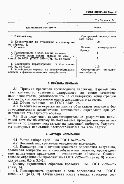 Страница 4 ГОСТ 21810-76