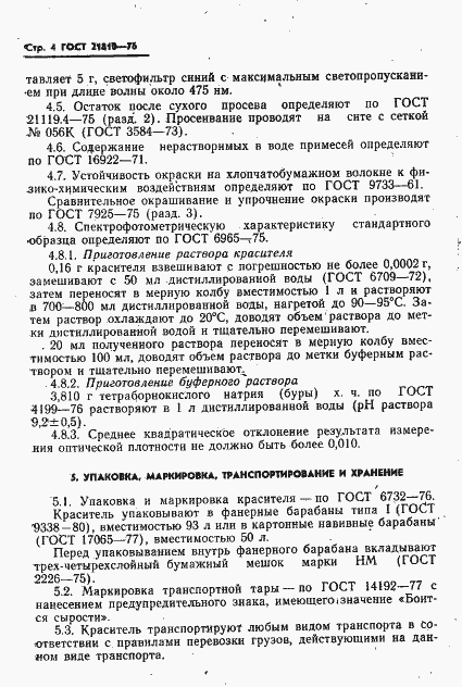 Страница 5 ГОСТ 21810-76