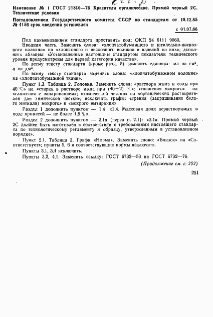 Страница 7 ГОСТ 21810-76