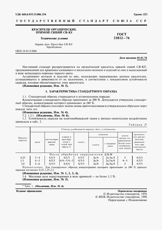 Страница 2 ГОСТ 21812-76