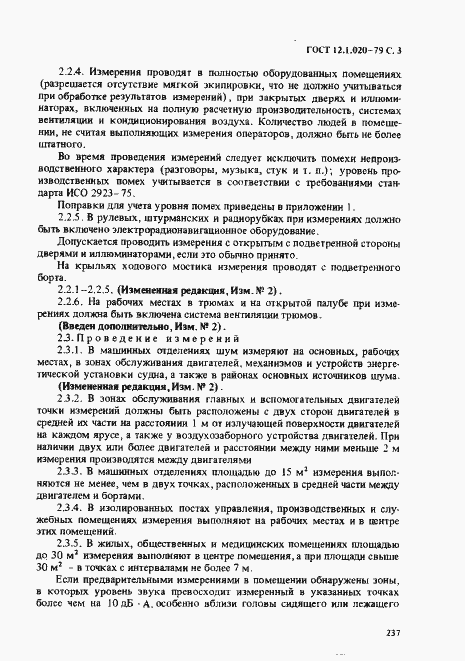 Страница 3 ГОСТ 12.1.020-79