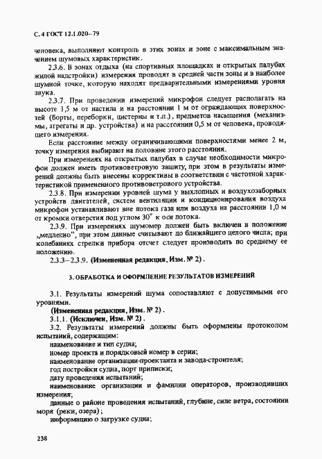 Страница 4 ГОСТ 12.1.020-79