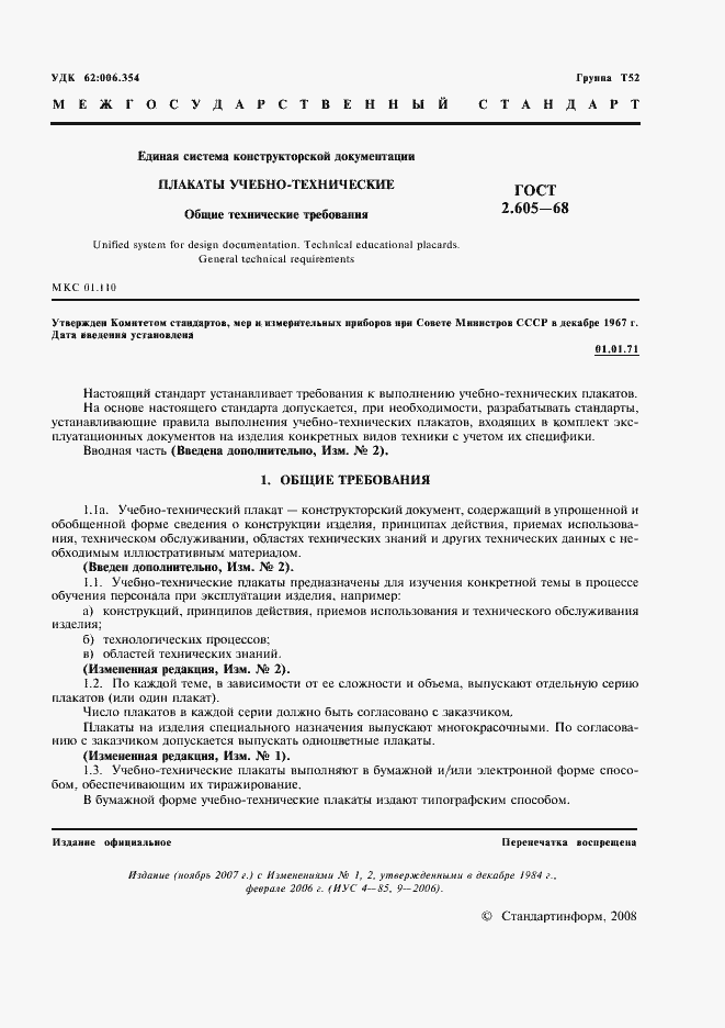 Страница 3 ГОСТ 2.605-68