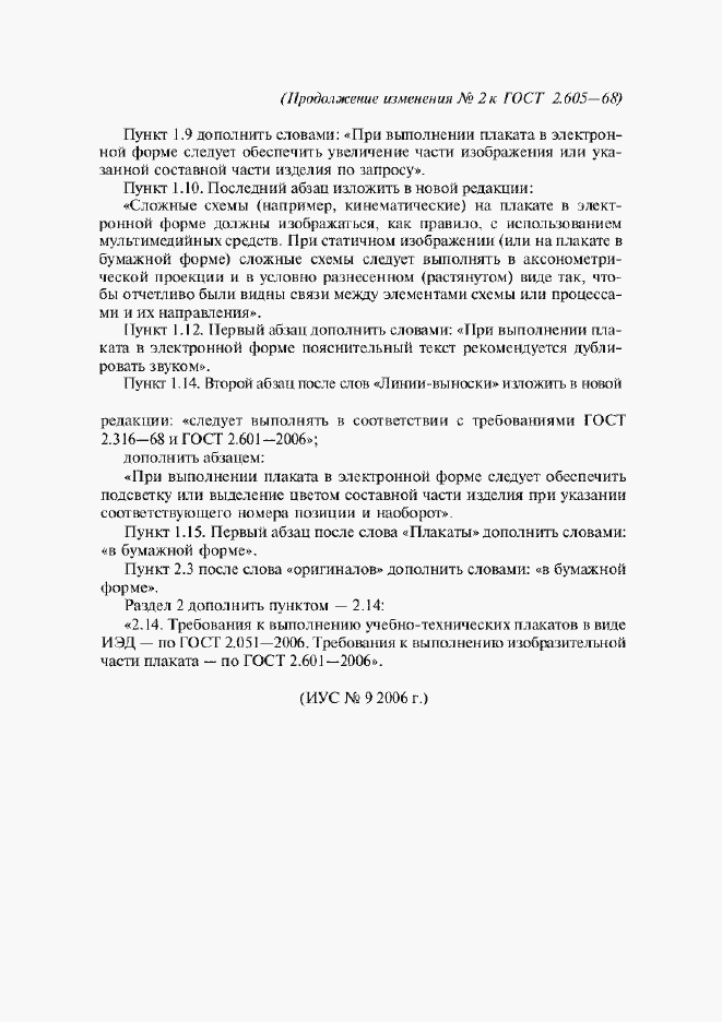 Приложение №2