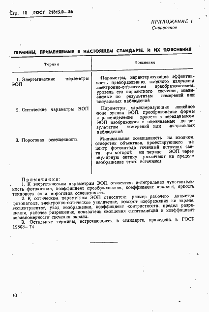 Страница 13 ГОСТ 21815.0-86