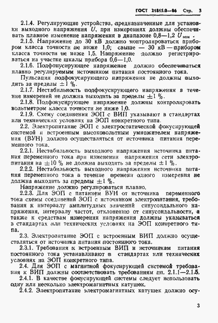 Страница 6 ГОСТ 21815.0-86