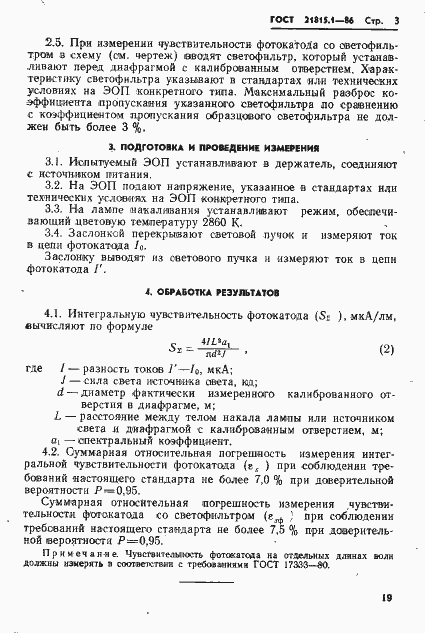 Страница 3 ГОСТ 21815.1-86