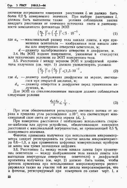 Страница 3 ГОСТ 21815.2-86